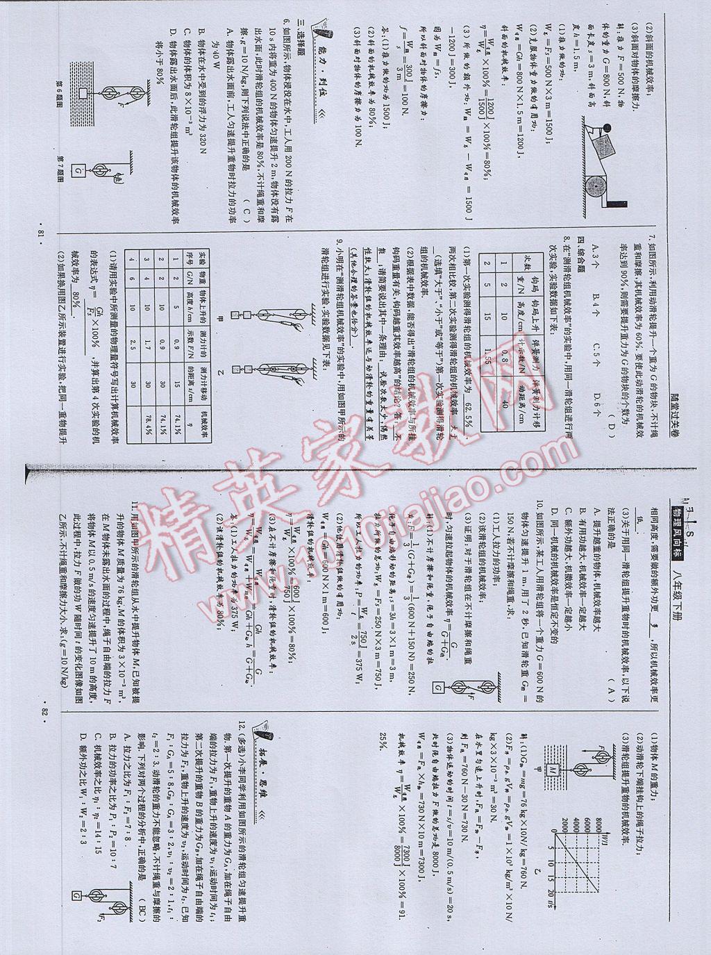 2017年物理風(fēng)向標(biāo)八年級(jí)下冊(cè) 參考答案第43頁