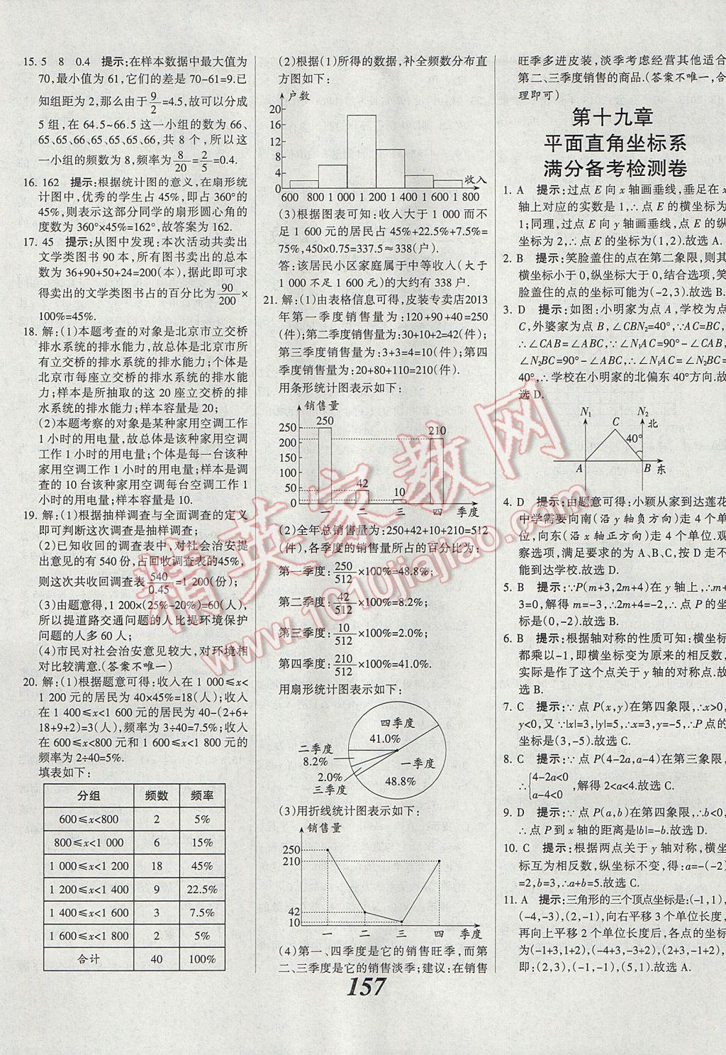 2017年全优课堂考点集训与满分备考八年级数学下册冀教版 参考答案第37页