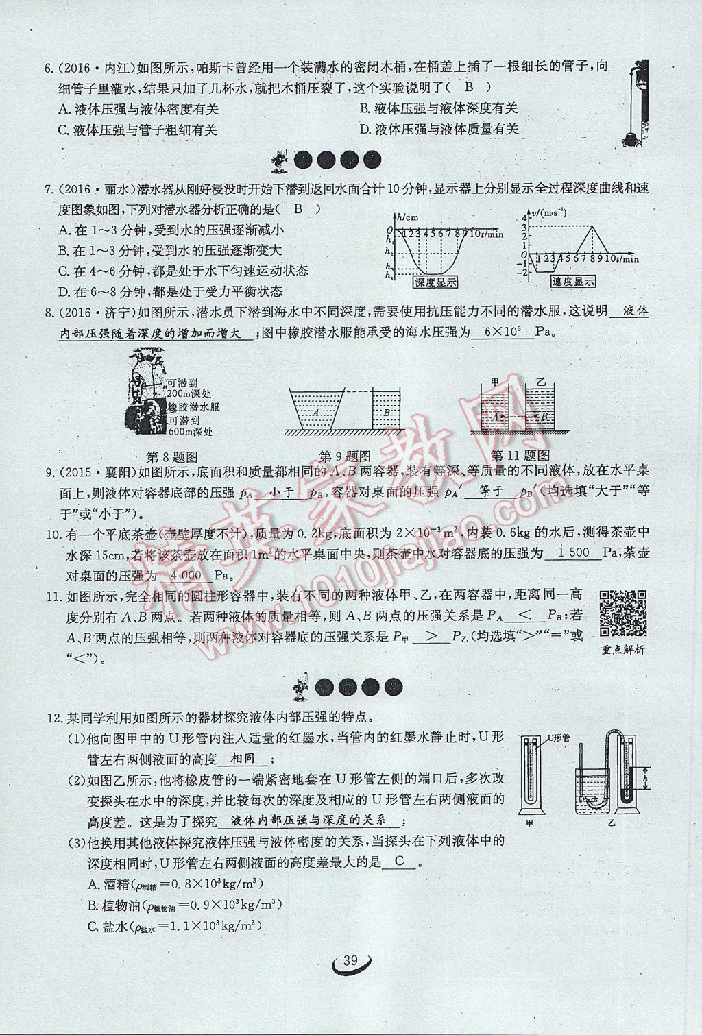 2017年思維新觀察八年級物理下冊 第九章 壓強第21頁