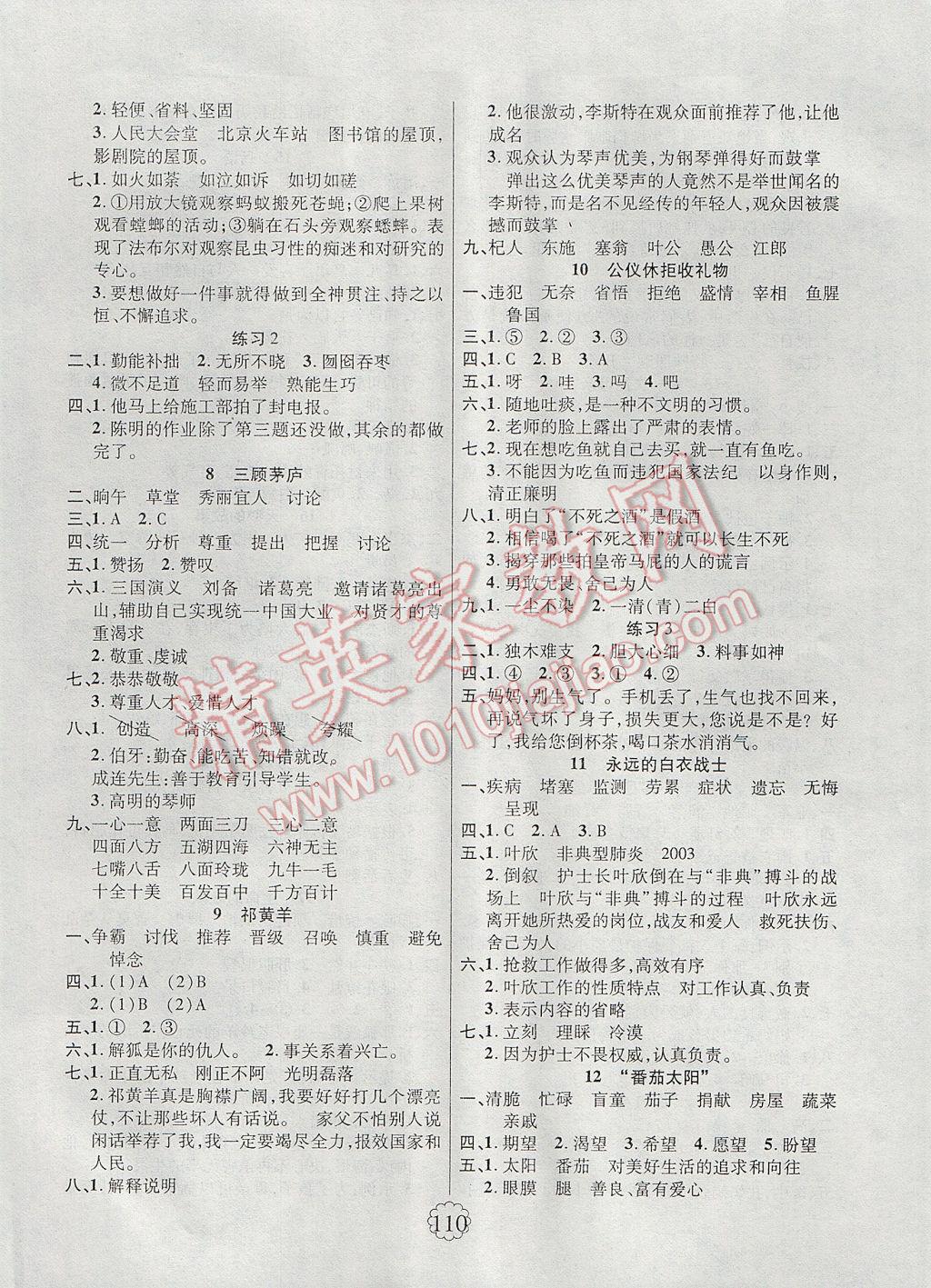 2017年畅优新课堂四年级语文下册苏教版 参考答案第2页