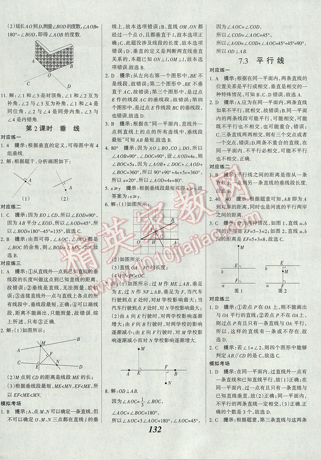 2017年全優(yōu)課堂考點集訓與滿分備考七年級數(shù)學下冊冀教版 參考答案第8頁