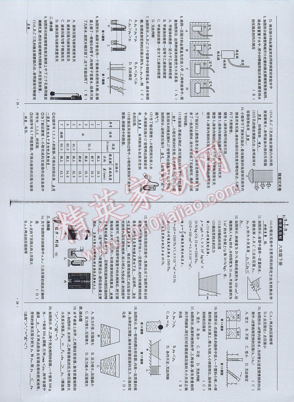 2017年物理風(fēng)向標(biāo)八年級(jí)下冊(cè) 參考答案第20頁