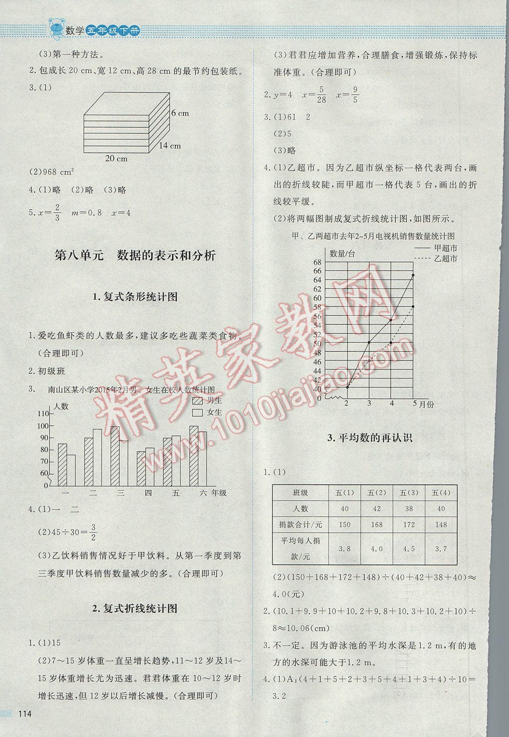 2017年課堂精練五年級數(shù)學下冊北師大版 參考答案第18頁