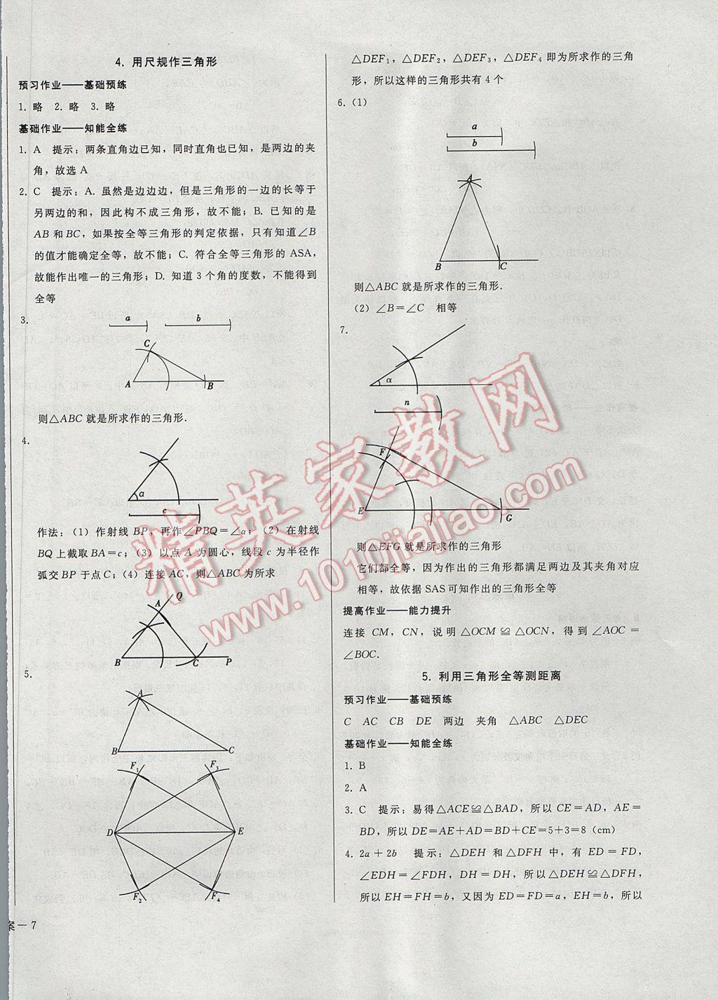 2017年勝券在握打好基礎(chǔ)金牌作業(yè)本七年級(jí)數(shù)學(xué)下冊(cè)北師大版 參考答案第14頁(yè)