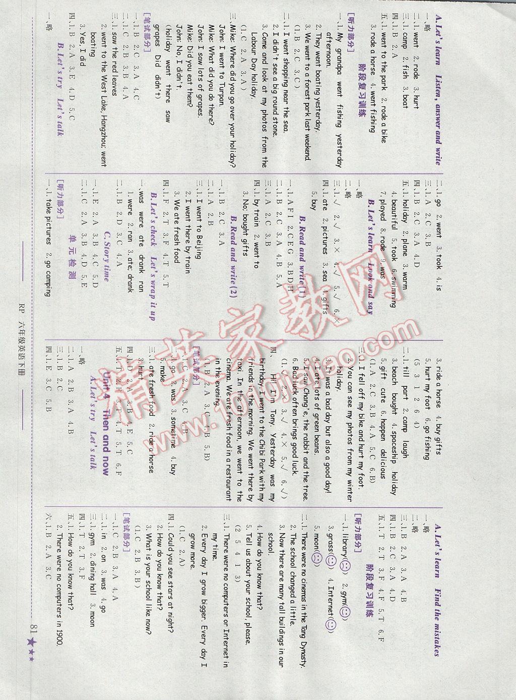 2017年黄冈小状元作业本六年级英语下册人教PEP版江西专版 参考答案第3页