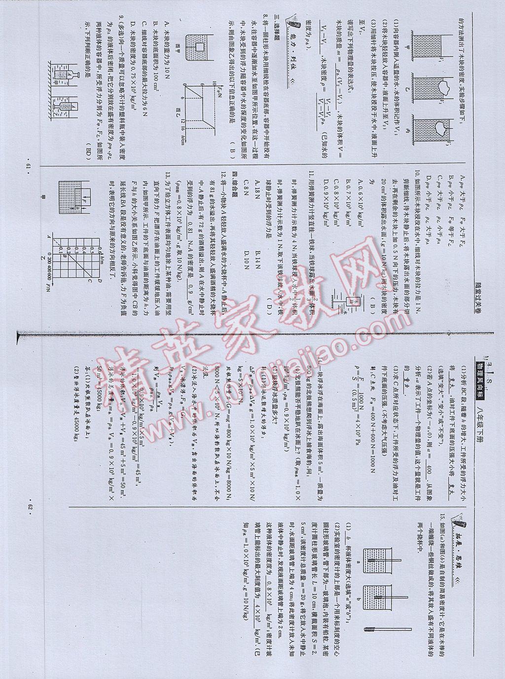 2017年物理風向標八年級下冊 參考答案第33頁