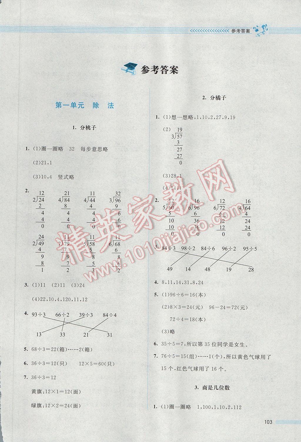 2017年課堂精練三年級數學下冊北師大版 參考答案第10頁