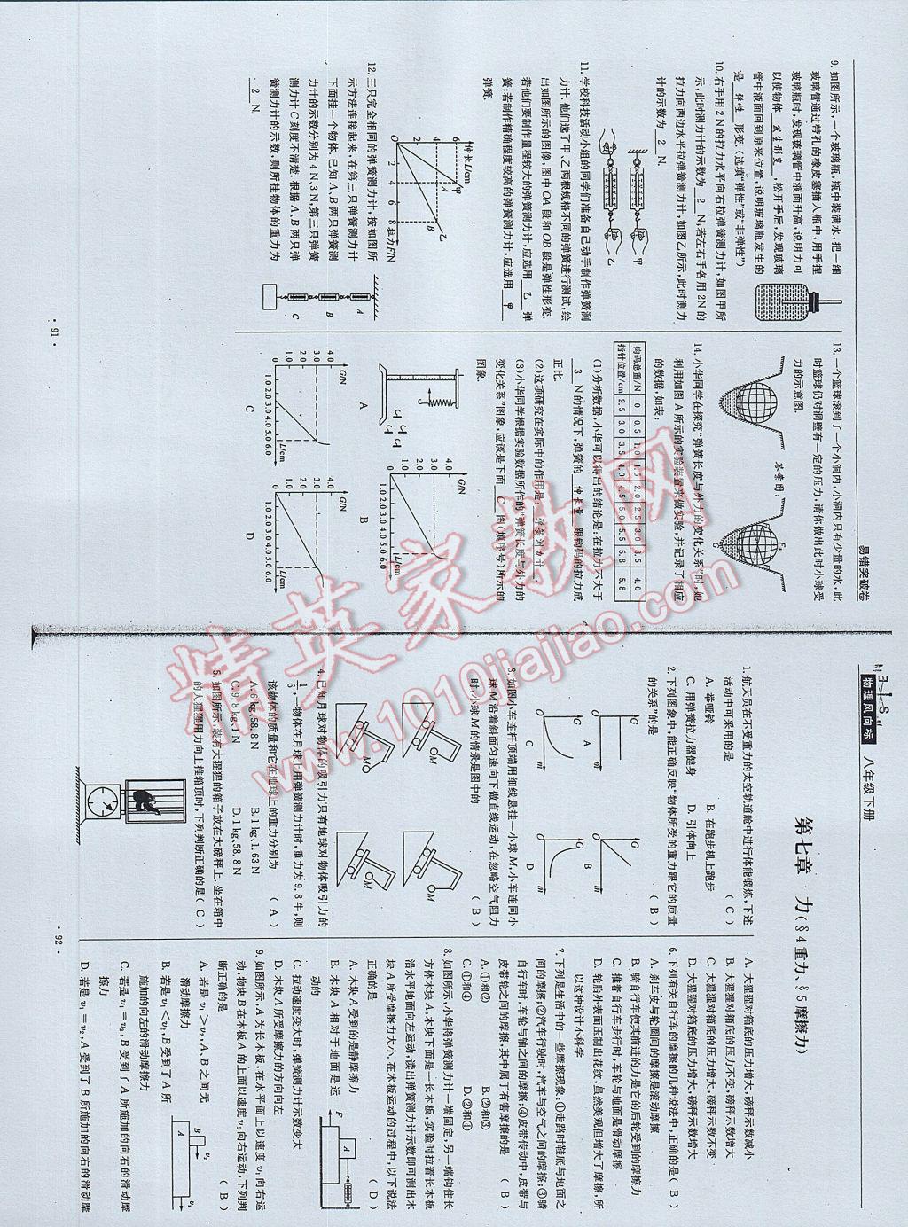 2017年物理風(fēng)向標(biāo)八年級下冊 參考答案第48頁