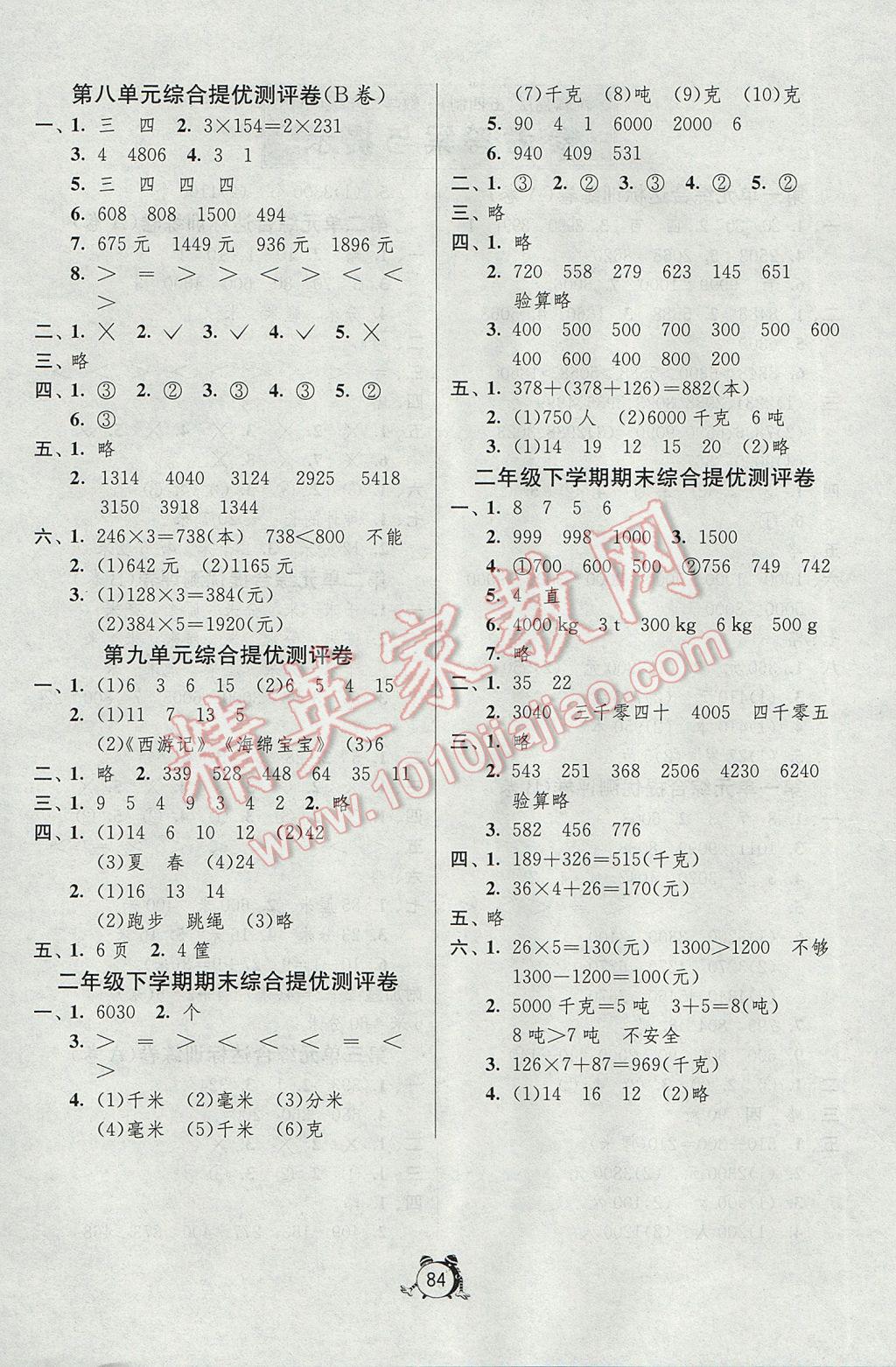 2017年小学单元测试卷二年级数学下册青岛版五四制 参考答案第4页