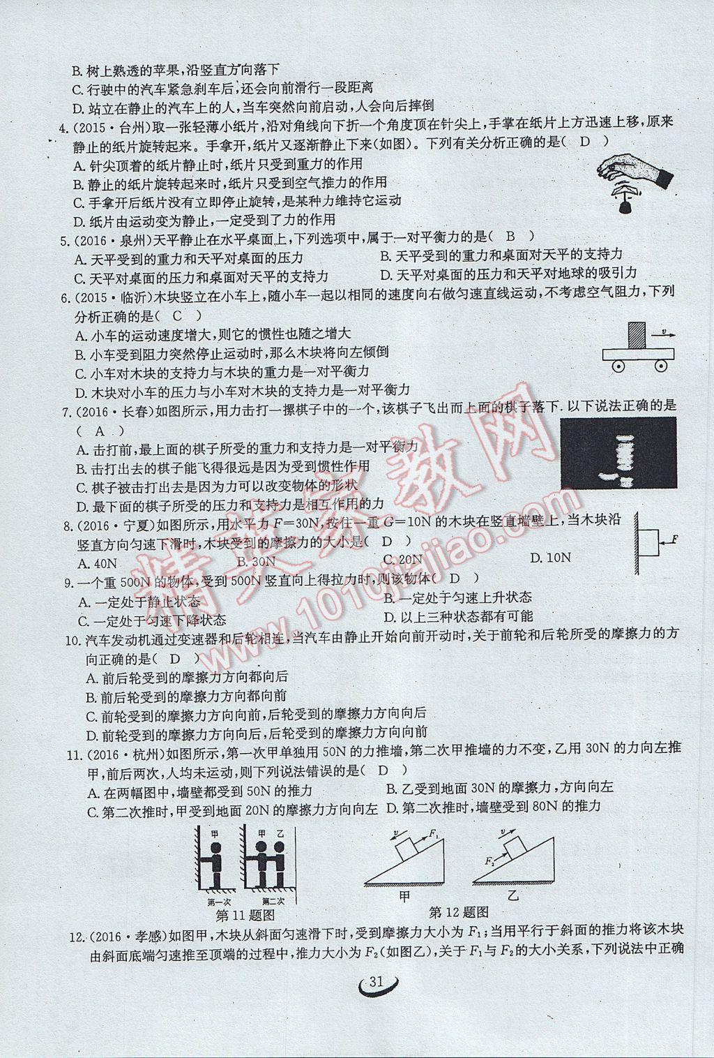 2017年思維新觀察八年級物理下冊 第八章 運動和力第55頁