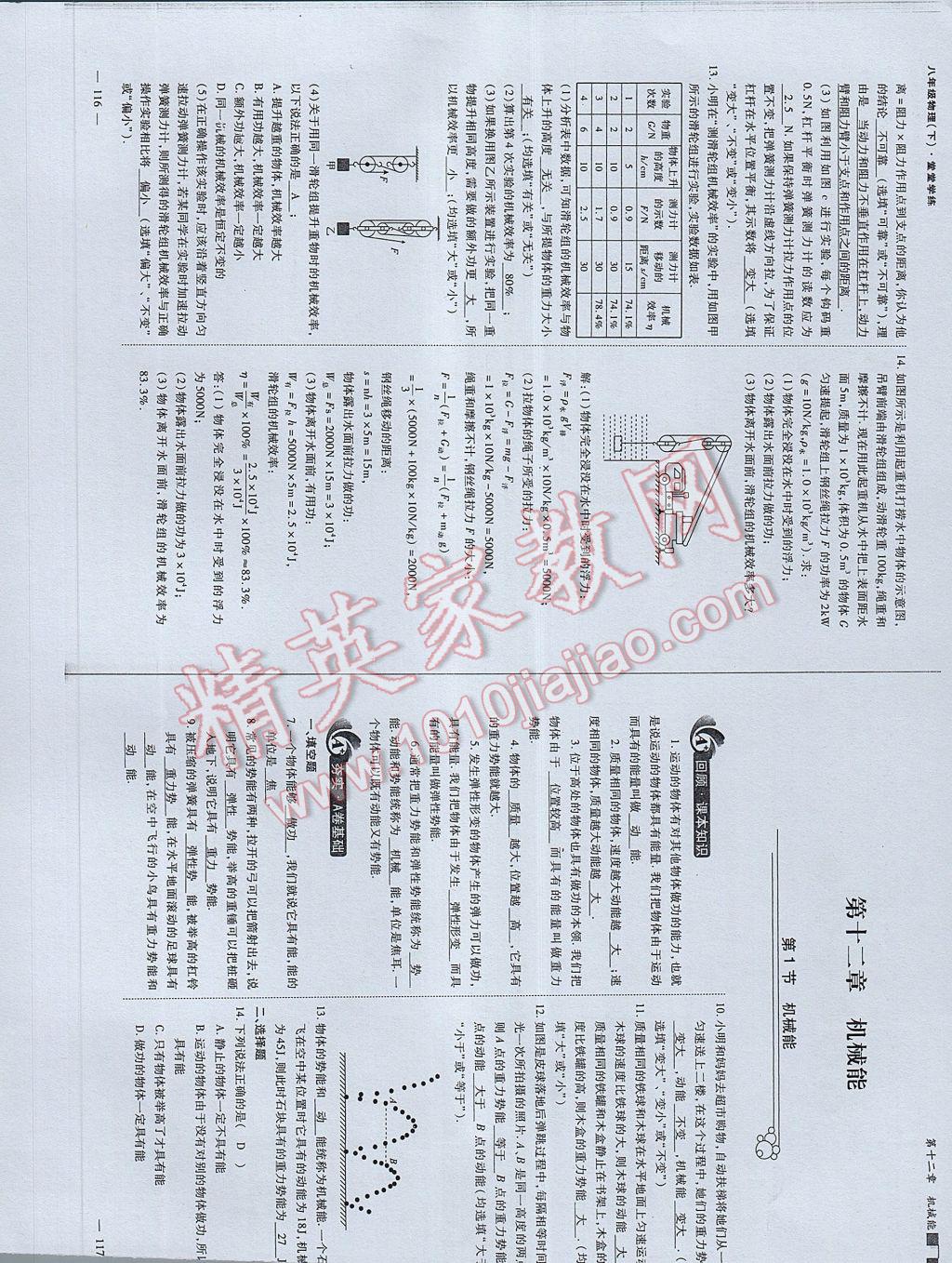 2017年蓉城課堂給力A加八年級物理下冊 參考答案第60頁