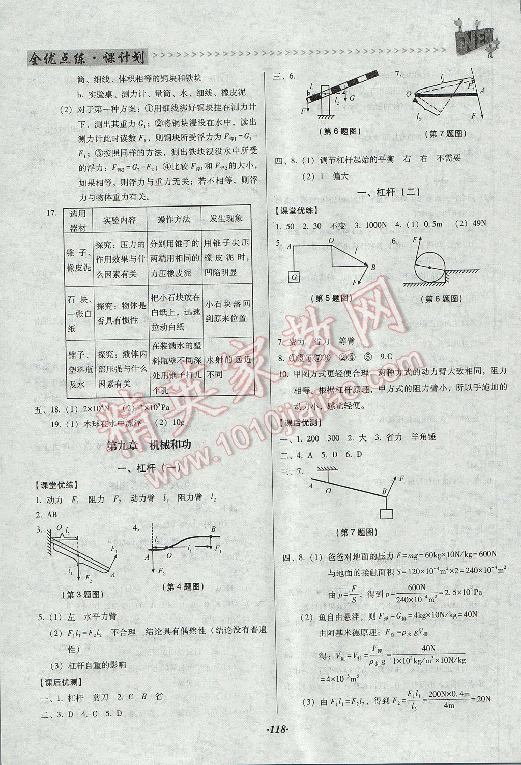 2017年全優(yōu)點(diǎn)練課計(jì)劃八年級物理下冊北師大版 參考答案第15頁