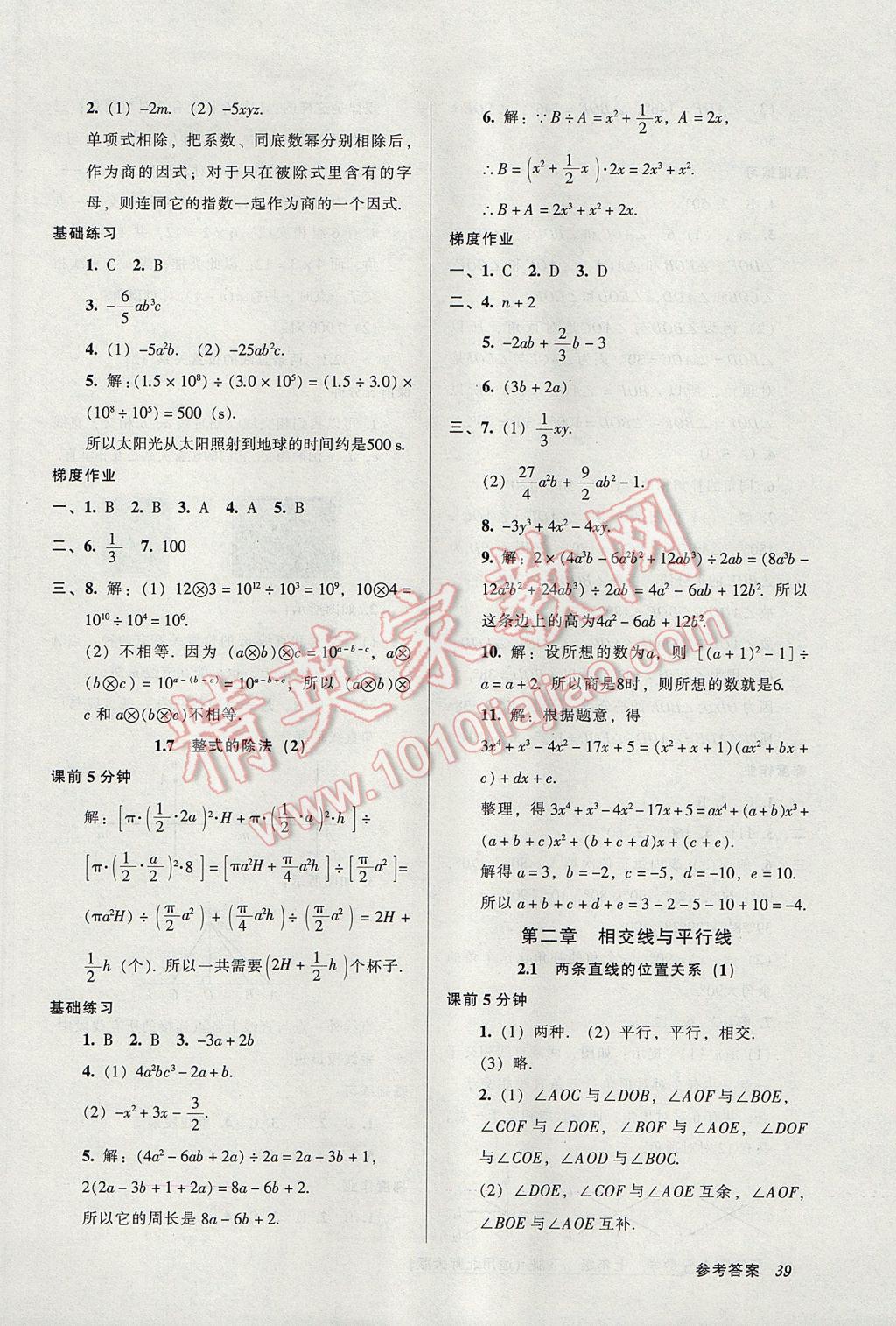 2017年52045模塊式全能訓(xùn)練七年級數(shù)學(xué)下冊北師大版 參考答案第7頁