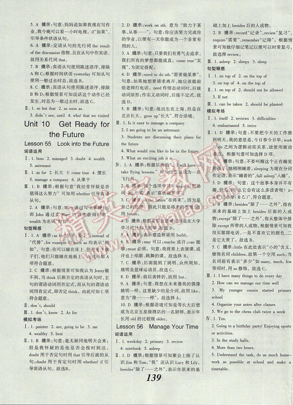 2017年全優(yōu)課堂考點集訓(xùn)與滿分備考九年級英語全一冊下冀教版 參考答案第11頁