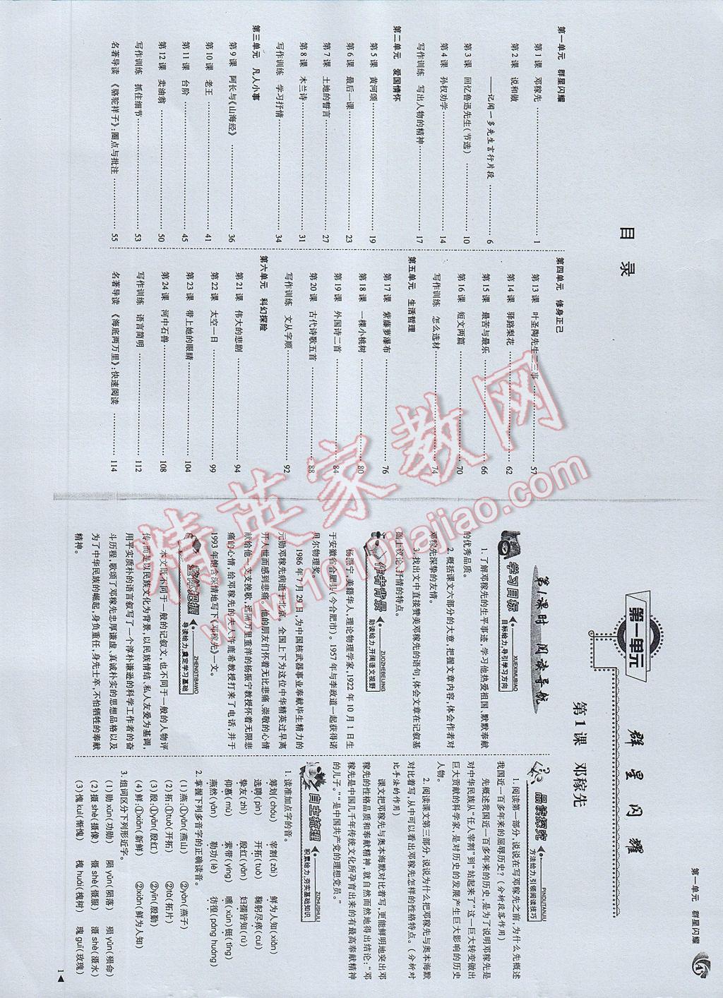 2017年蓉城課堂給力A加七年級語文下冊 參考答案第2頁