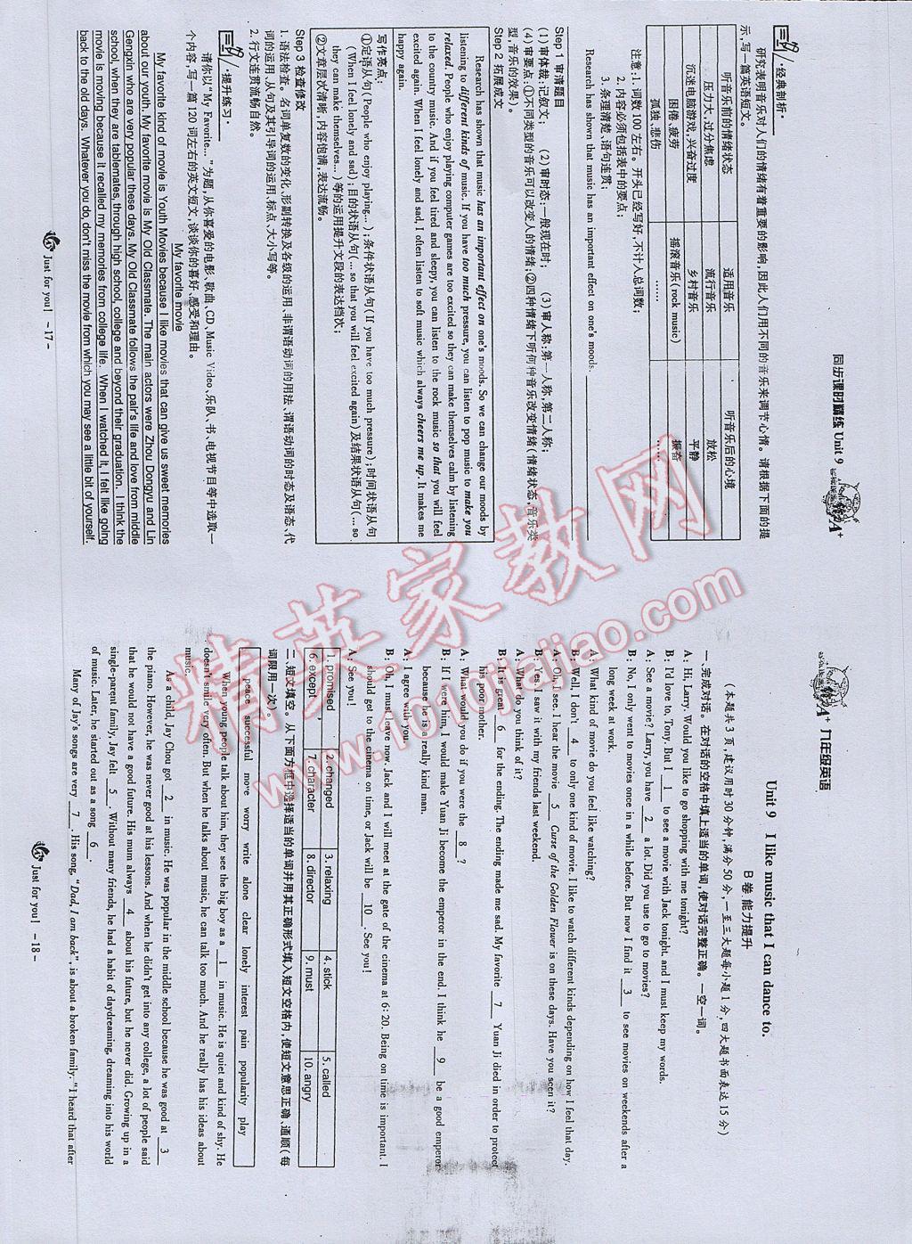 2017年蓉城课堂给力A加九年级英语下册 参考答案第10页