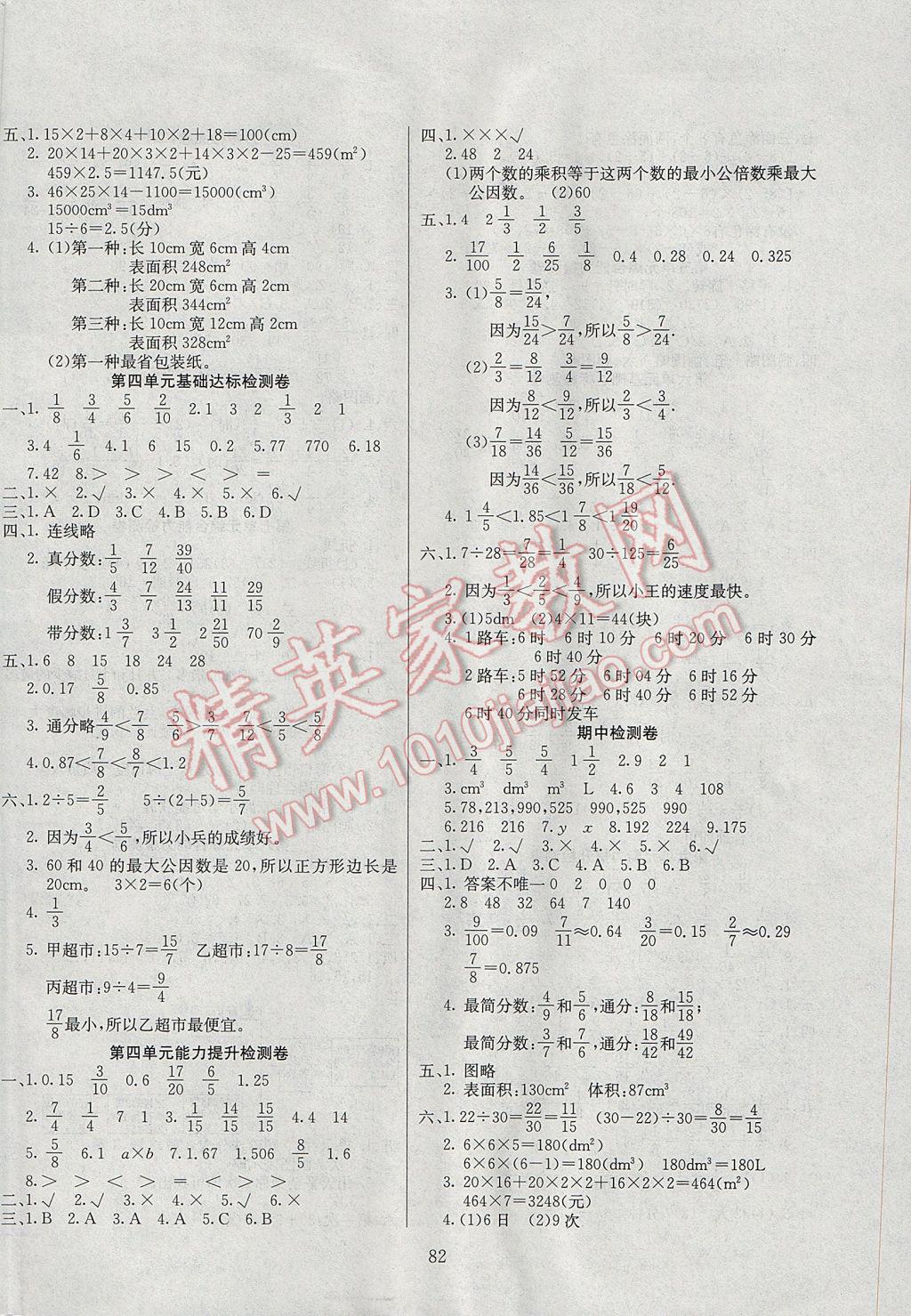 2017年同步检测卷五年级数学下册人教版 参考答案第2页