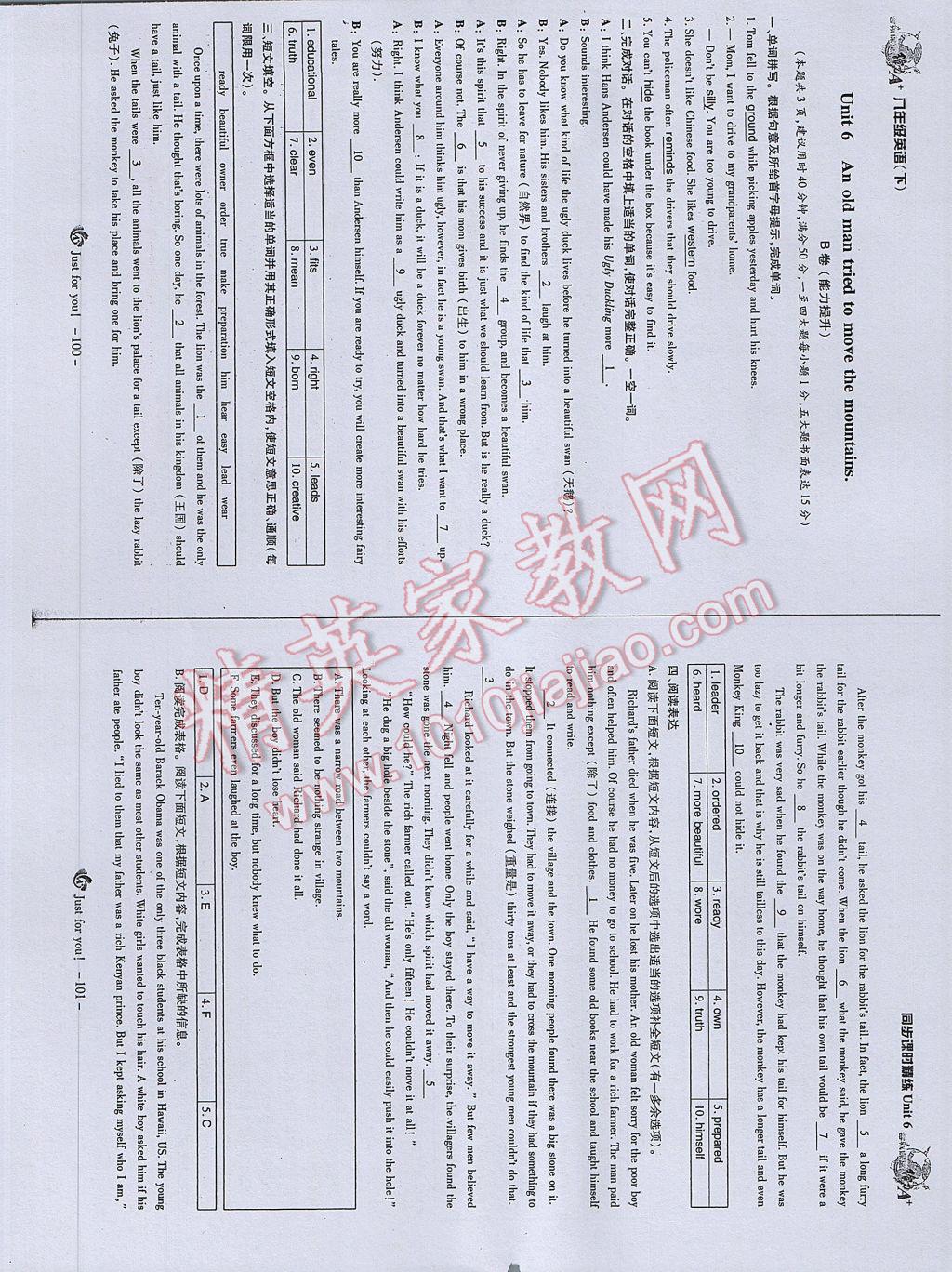 2017年蓉城课堂给力A加八年级英语下册 参考答案第53页