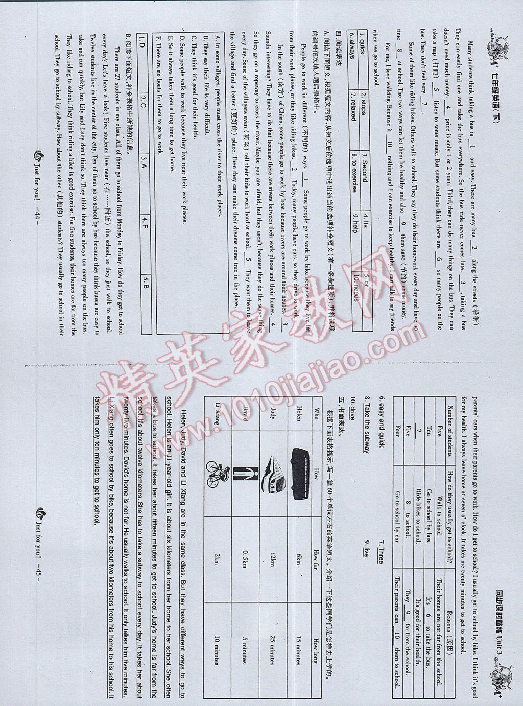 2017年蓉城课堂给力A加七年级英语下册 参考答案第24页