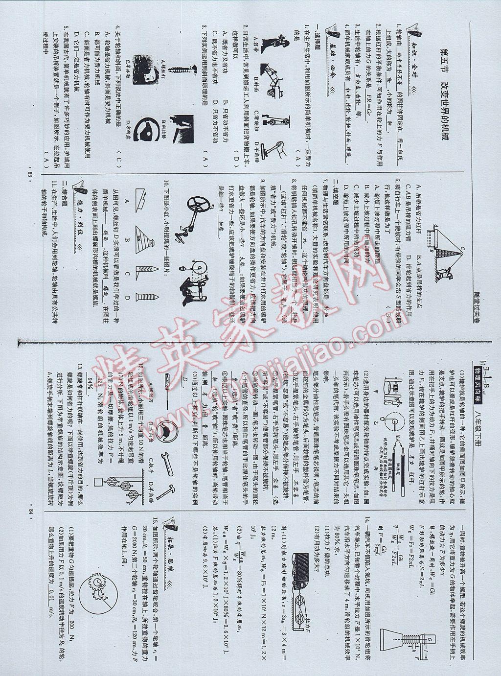 2017年物理風(fēng)向標(biāo)八年級(jí)下冊(cè) 參考答案第44頁(yè)