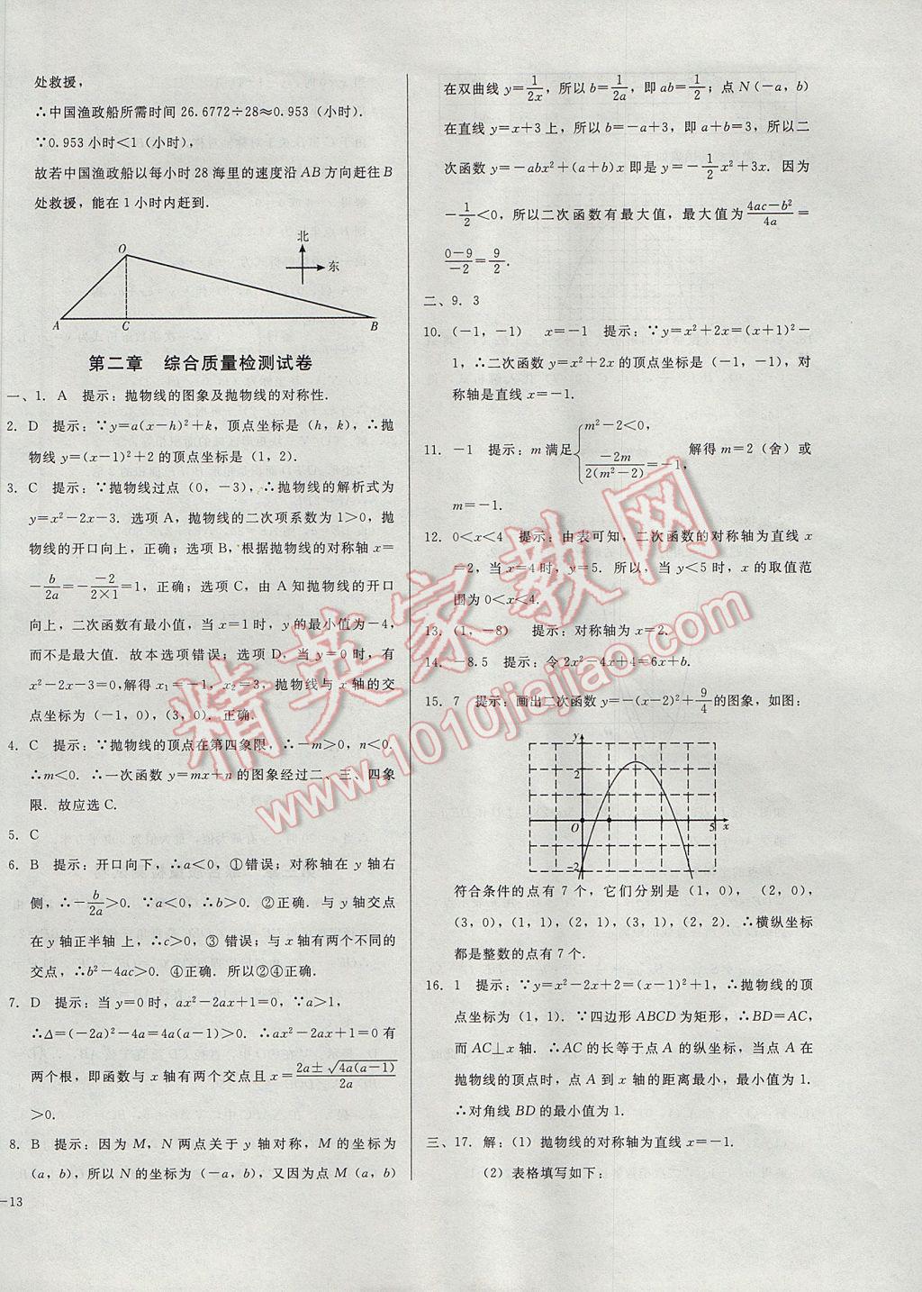 2017年胜券在握打好基础金牌作业本九年级数学下册北师大版 参考答案第26页