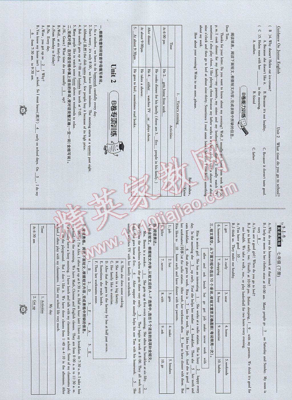 2017年英語風向標七年級下冊 參考答案第18頁