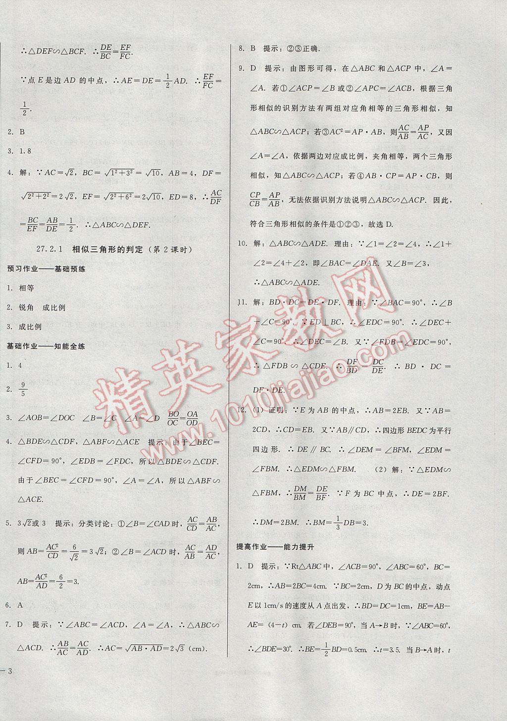 2017年胜券在握打好基础金牌作业本九年级数学下册人教版 参考答案第6页