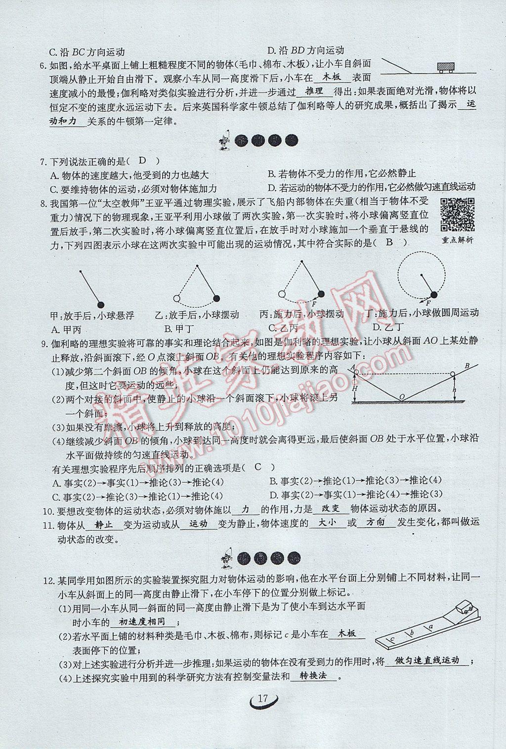 2017年思維新觀察八年級(jí)物理下冊(cè) 第八章 運(yùn)動(dòng)和力第41頁(yè)