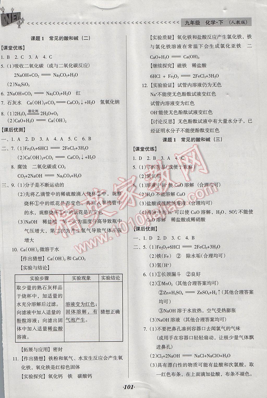 2017年全优点练课计划九年级化学下册人教版 参考答案第7页