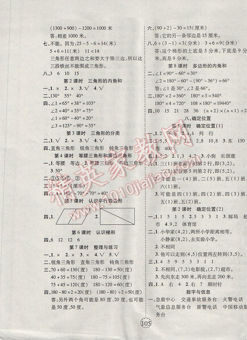 2017年暢優(yōu)新課堂四年級(jí)數(shù)學(xué)下冊(cè)蘇教版 參考答案第5頁(yè)