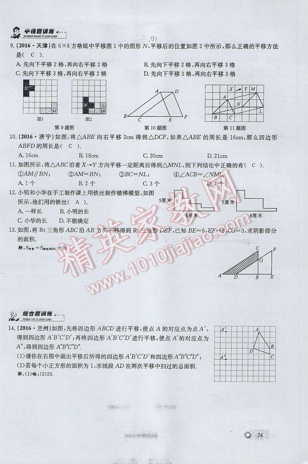 2017年思維新觀察七年級數(shù)學(xué)下冊 第五章 相交線與平行線第78頁