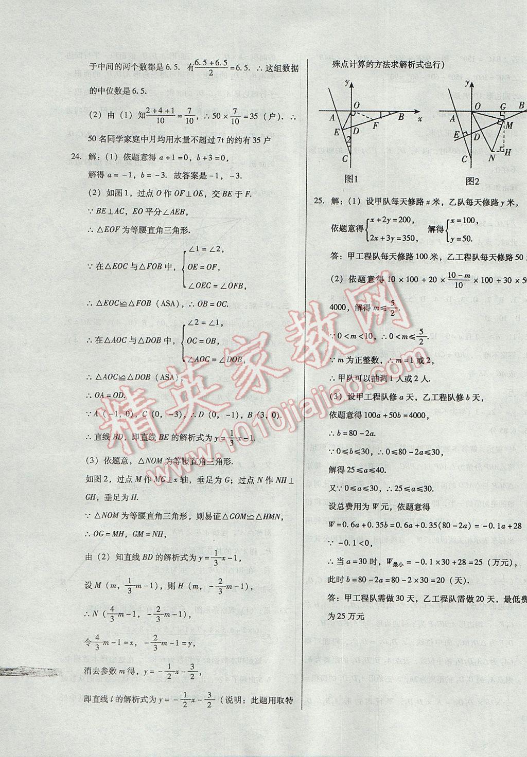 2017年胜券在握打好基础金牌作业本八年级数学下册人教版 参考答案第27页