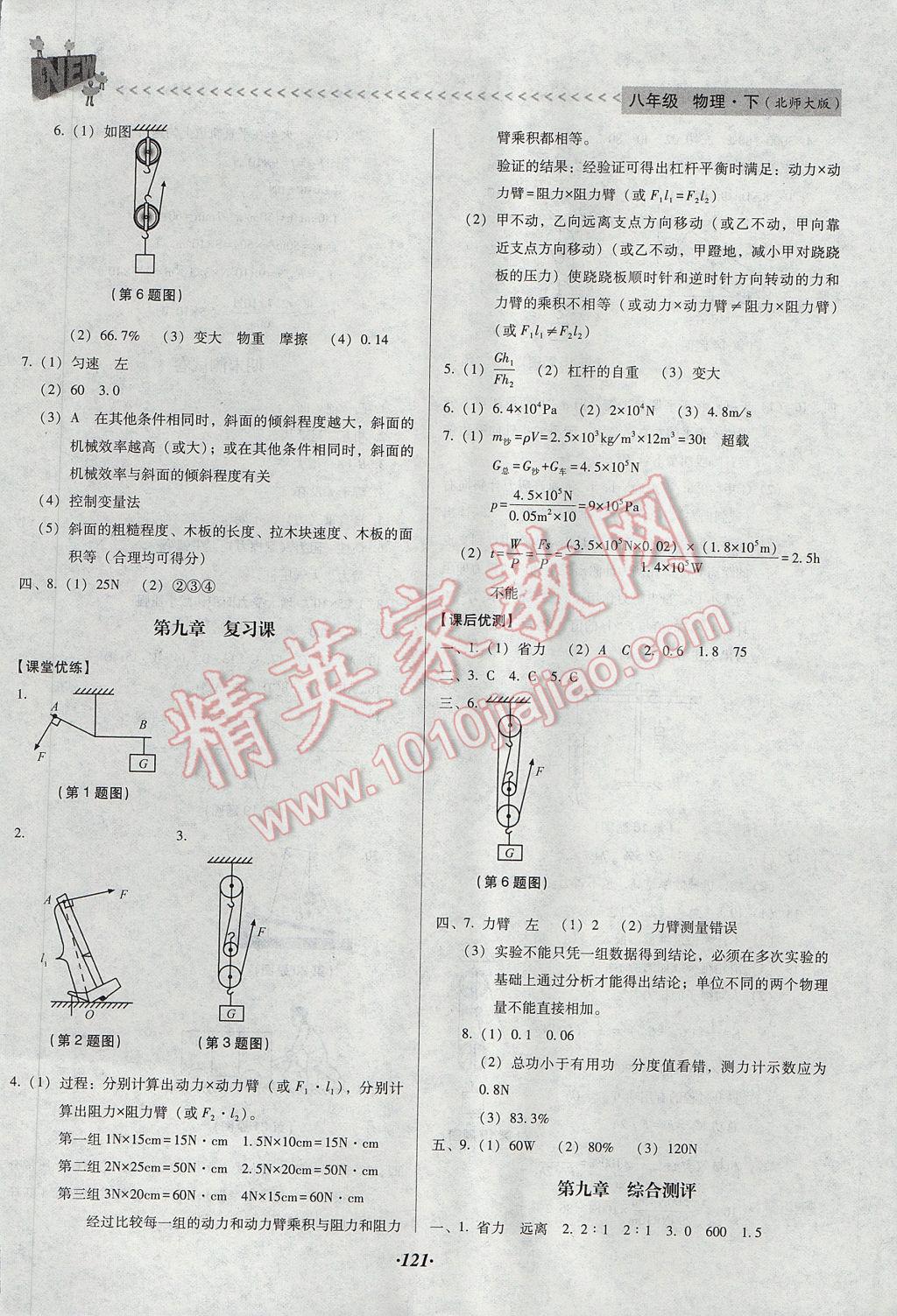 2017年全優(yōu)點練課計劃八年級物理下冊北師大版 參考答案第18頁