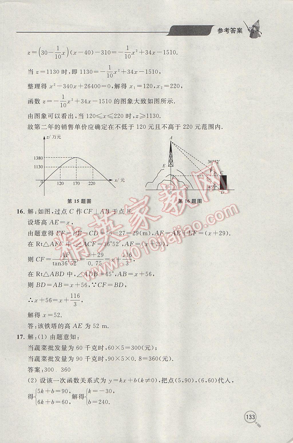 2017年新課堂同步學習與探究九年級數(shù)學下學期 參考答案第24頁