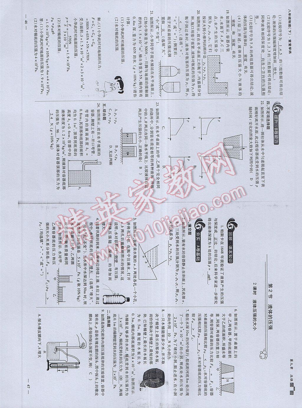 2017年蓉城課堂給力A加八年級(jí)物理下冊(cè) 參考答案第25頁(yè)