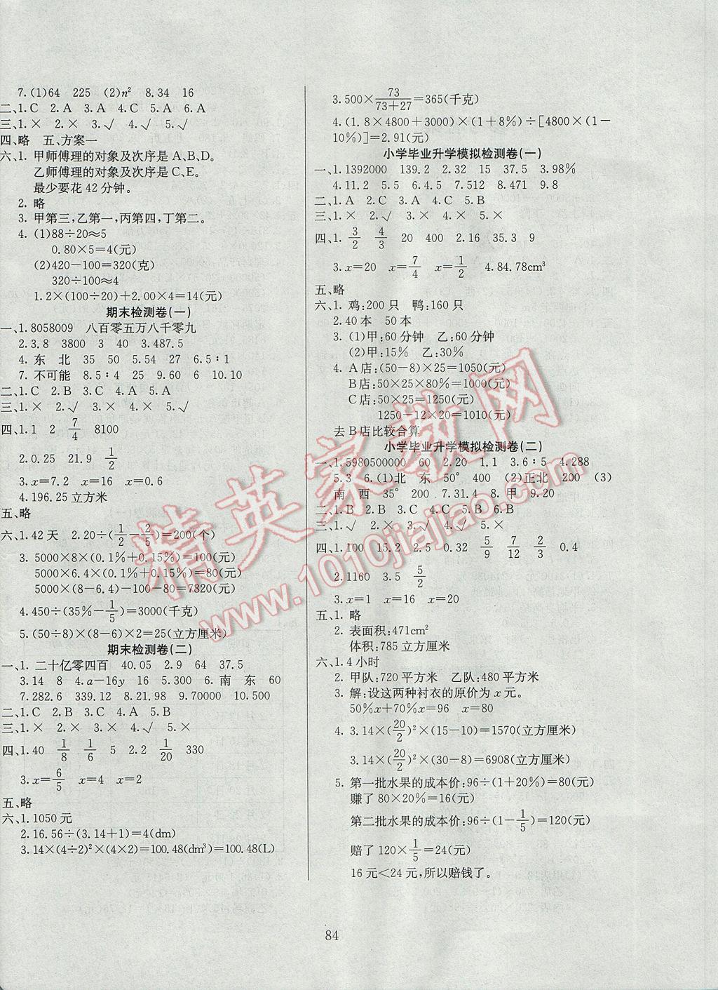 2017年同步檢測(cè)卷六年級(jí)數(shù)學(xué)下冊(cè)人教版 參考答案第4頁(yè)