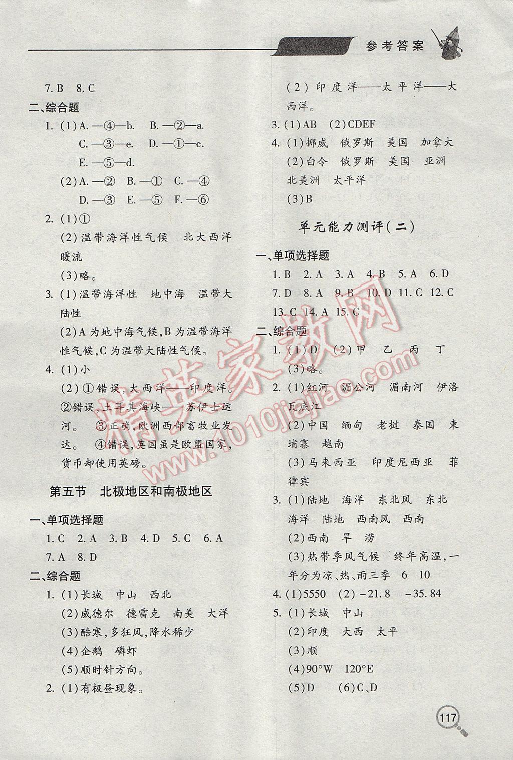 2017年新課堂同步學(xué)習(xí)與探究七年級地理下學(xué)期 參考答案第4頁