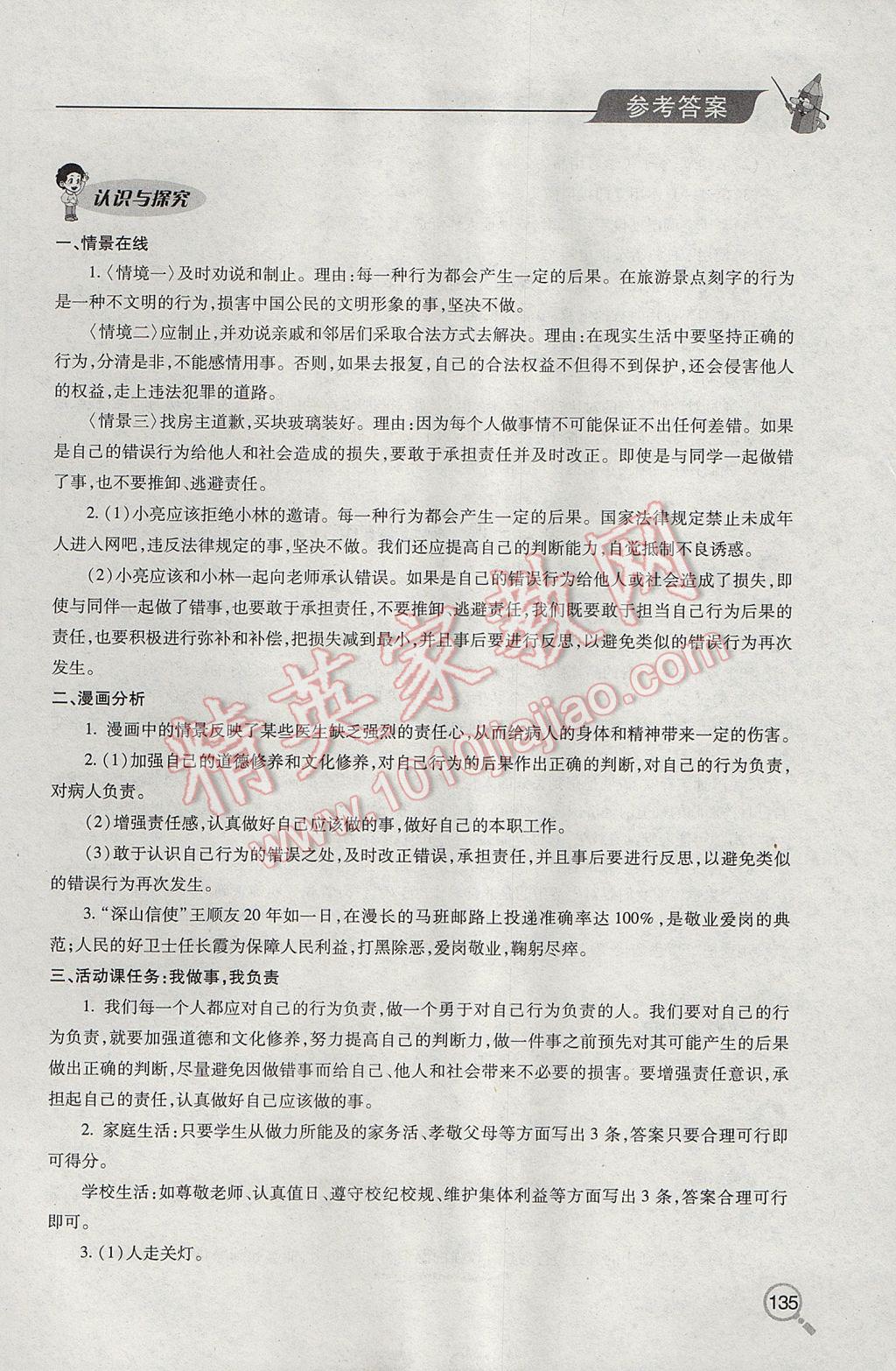 2017年新課堂同步學(xué)習(xí)與探究七年級道德與法治下學(xué)期 參考答案第11頁