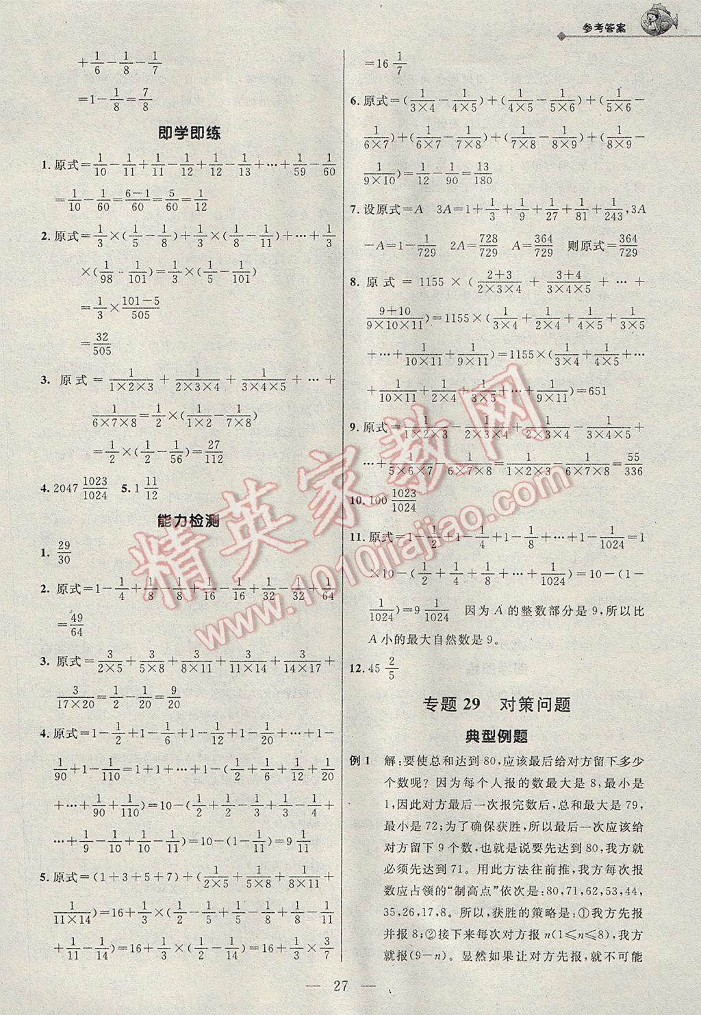 2017年培优新帮手五年级数学 参考答案第27页