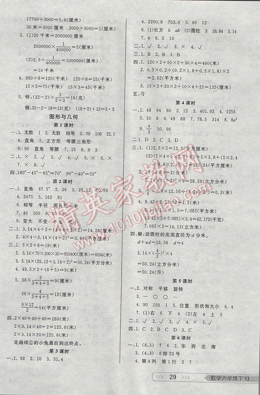 2017年小學(xué)生學(xué)習(xí)樂園隨堂練六年級(jí)數(shù)學(xué)下冊(cè)蘇教版 參考答案第5頁