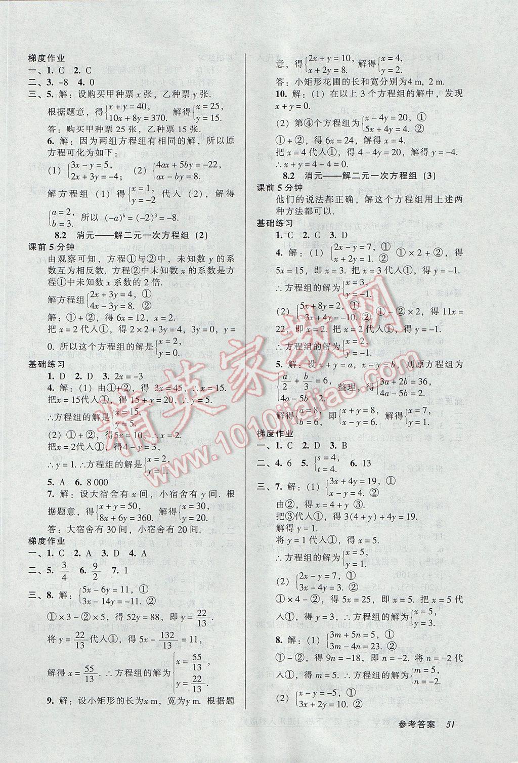 2017年52045模塊式全能訓練七年級數學下冊人教版 參考答案第9頁