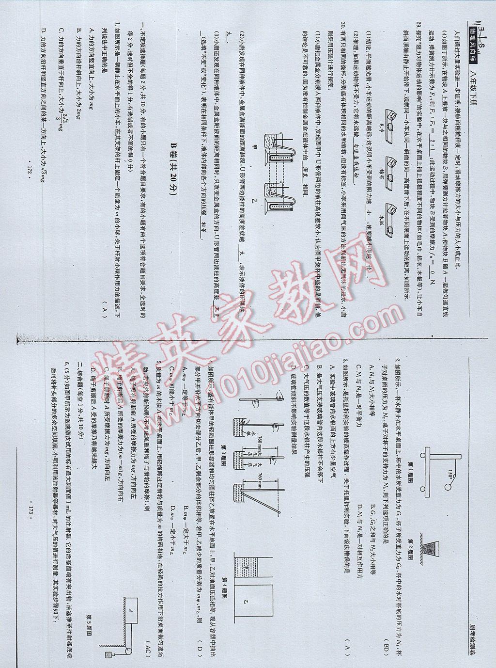 2017年物理風(fēng)向標(biāo)八年級下冊 參考答案第88頁