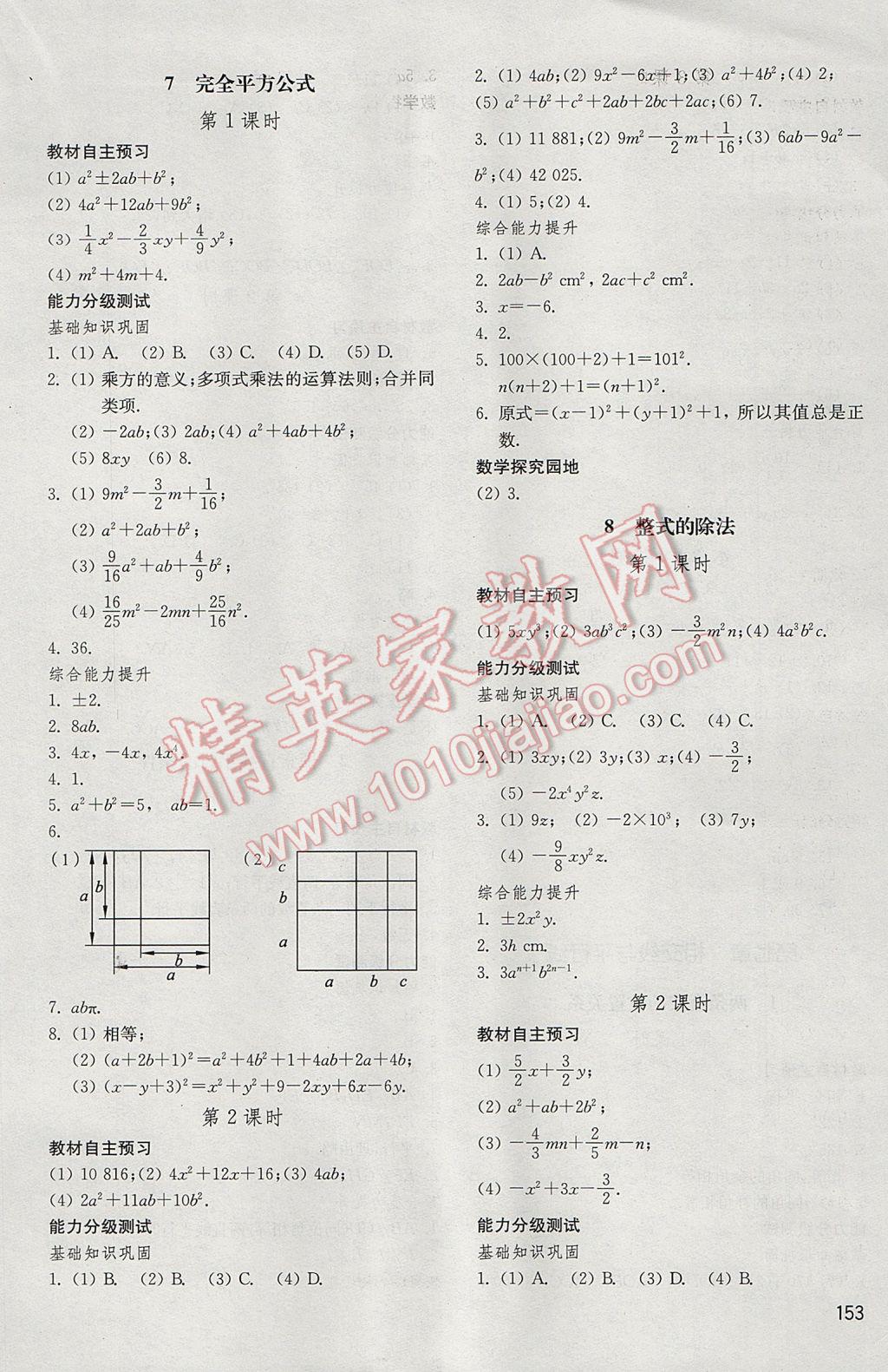 2017年初中基础训练六年级数学下册五四制山东教育出版社 参考答案第5页