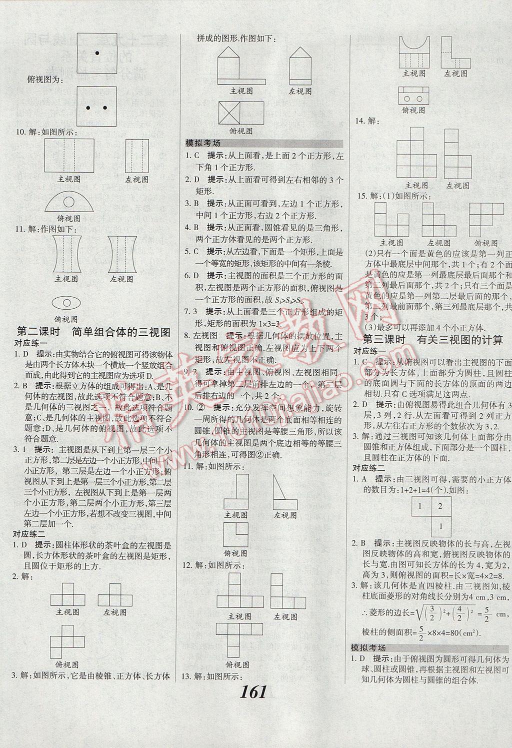 2017年全優(yōu)課堂考點(diǎn)集訓(xùn)與滿分備考九年級(jí)數(shù)學(xué)全一冊下冀教版 參考答案第37頁