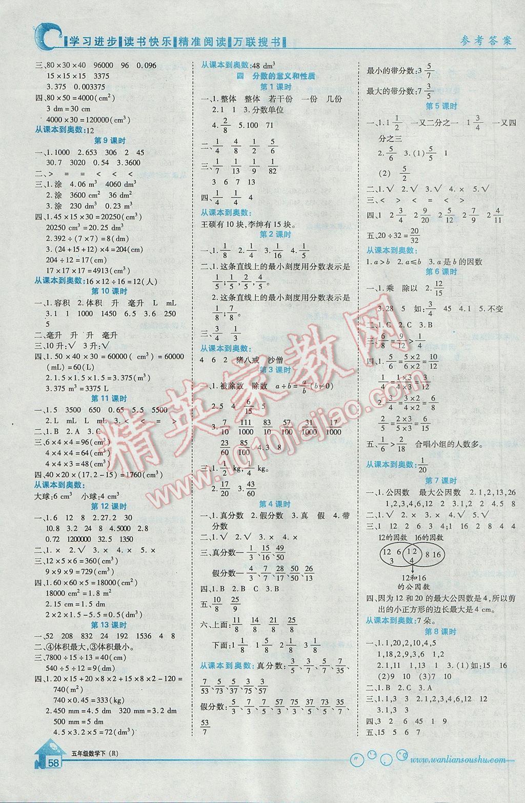 2017年全優(yōu)課堂考點集訓(xùn)與滿分備考五年級數(shù)學(xué)下冊人教版 參考答案第6頁