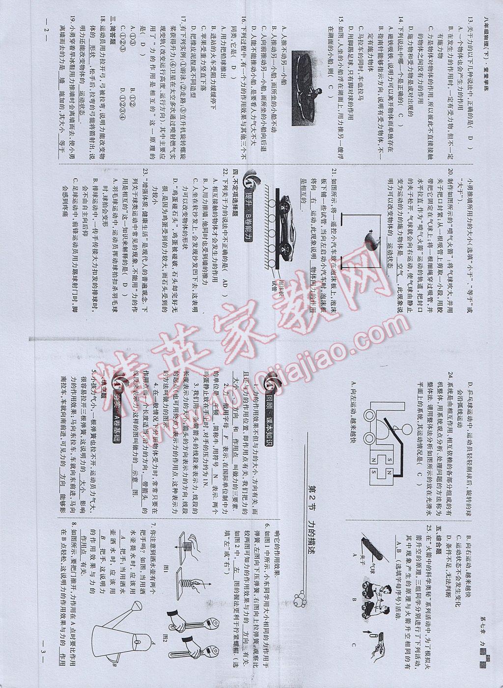 2017年蓉城課堂給力A加八年級物理下冊 參考答案第3頁