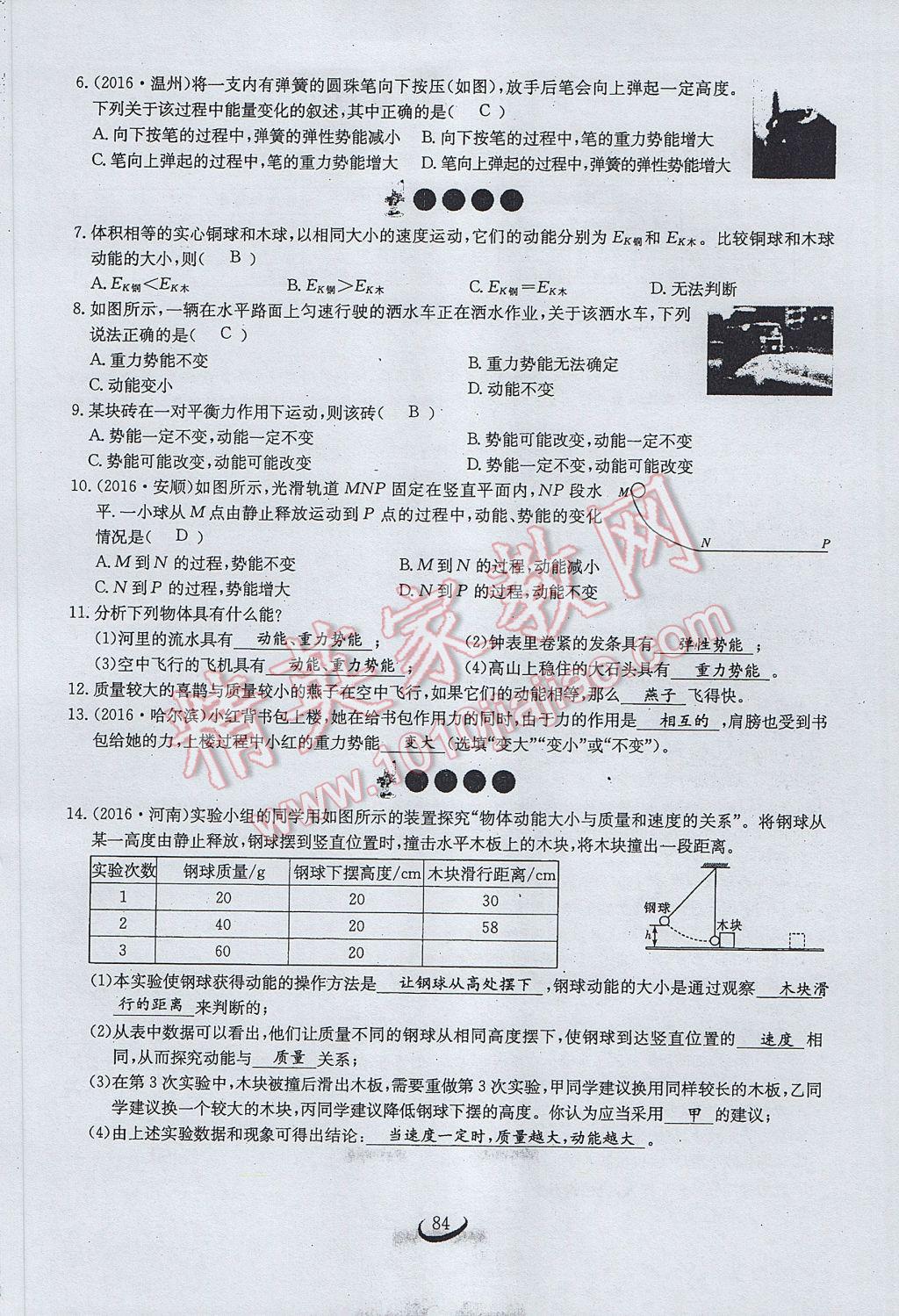 2017年思維新觀察八年級物理下冊 第十一章 功和機械能第65頁