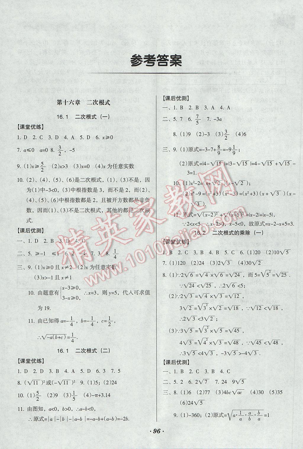 2017年全优点练课计划八年级数学下册人教版 参考答案第1页