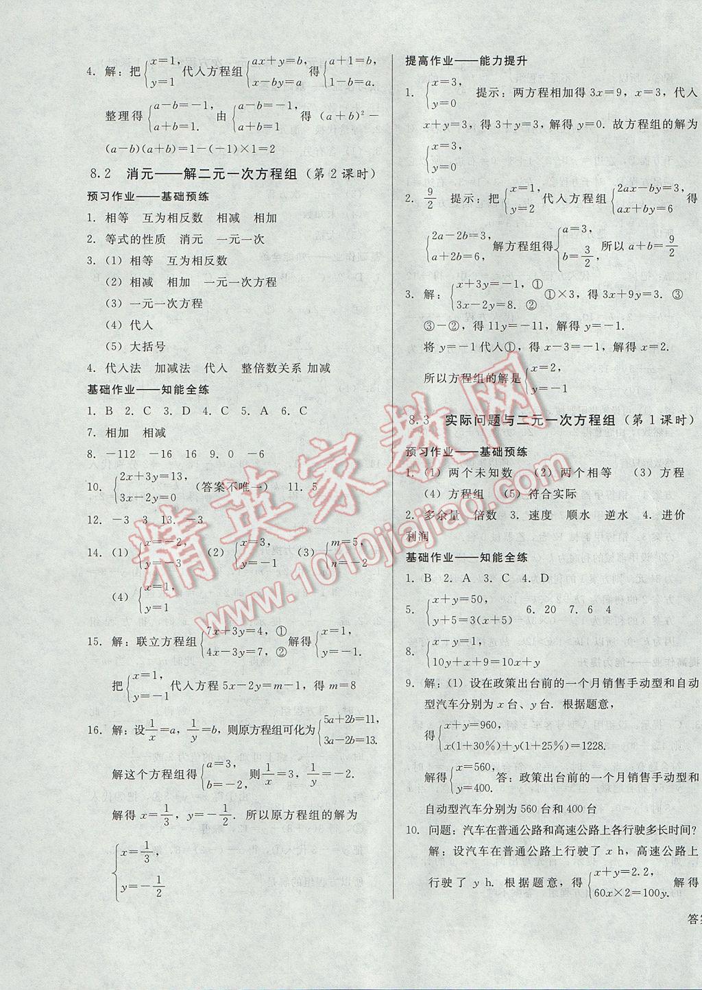 2017年胜券在握打好基础金牌作业本七年级数学下册人教版 参考答案第11页