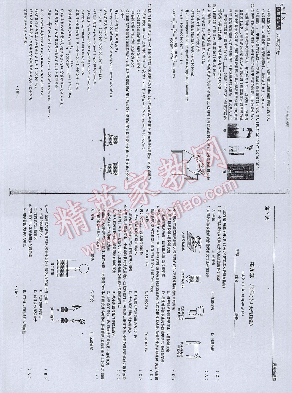 2017年物理風(fēng)向標(biāo)八年級(jí)下冊(cè) 參考答案第81頁(yè)